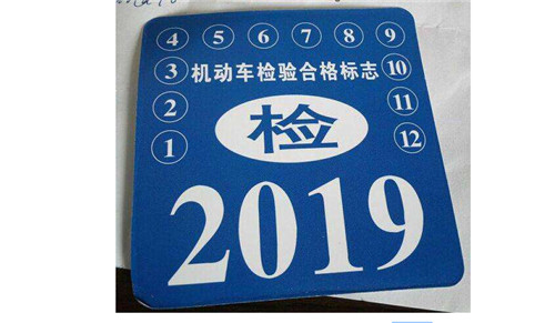 交警队：刚好六年的车怎么年检