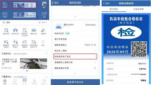 交管局：过户车辆年检怎么办理