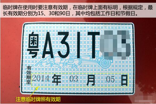车辆管理所：车牌会过期吗