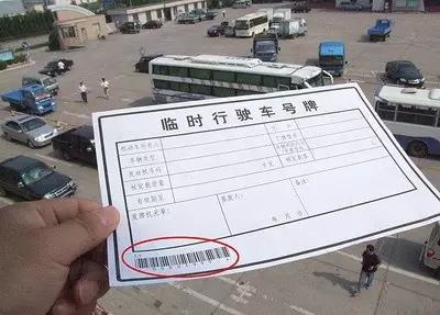 交管局：打临牌甚么价钱