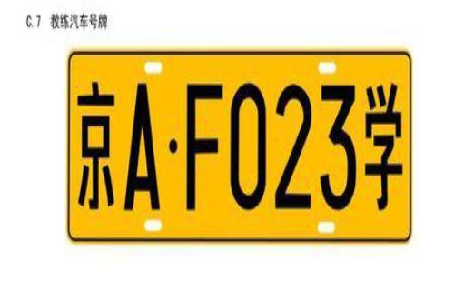 车辆管理所：滴滴司机怎么改车牌号
