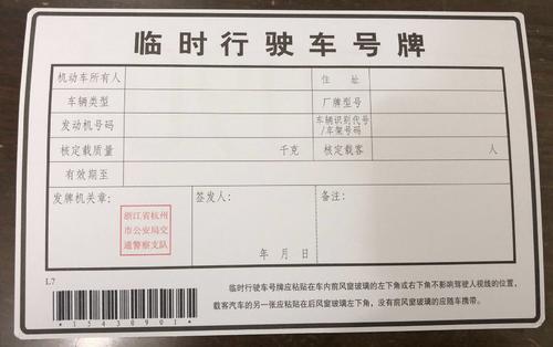 交通管理局：二手车可以挂临牌吗