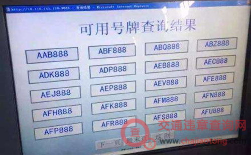 交通管理局：光有车牌号能查违章吗