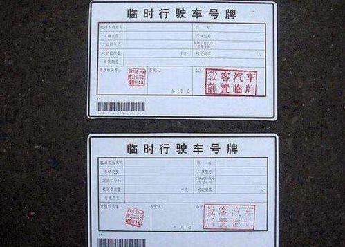 交通管理局：机动车临时牌照可以上高速吗