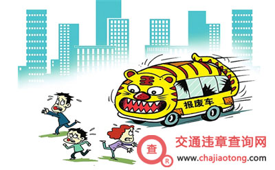 公司车辆报废流程