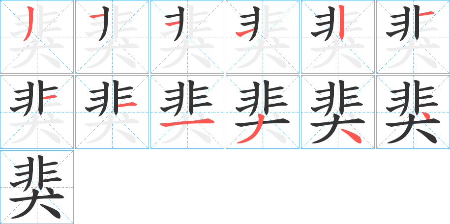 猆字的笔顺分步演示