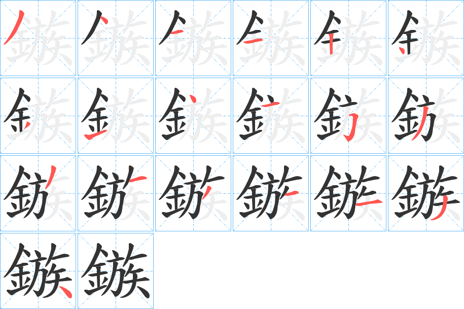 鏃字的笔顺分步演示